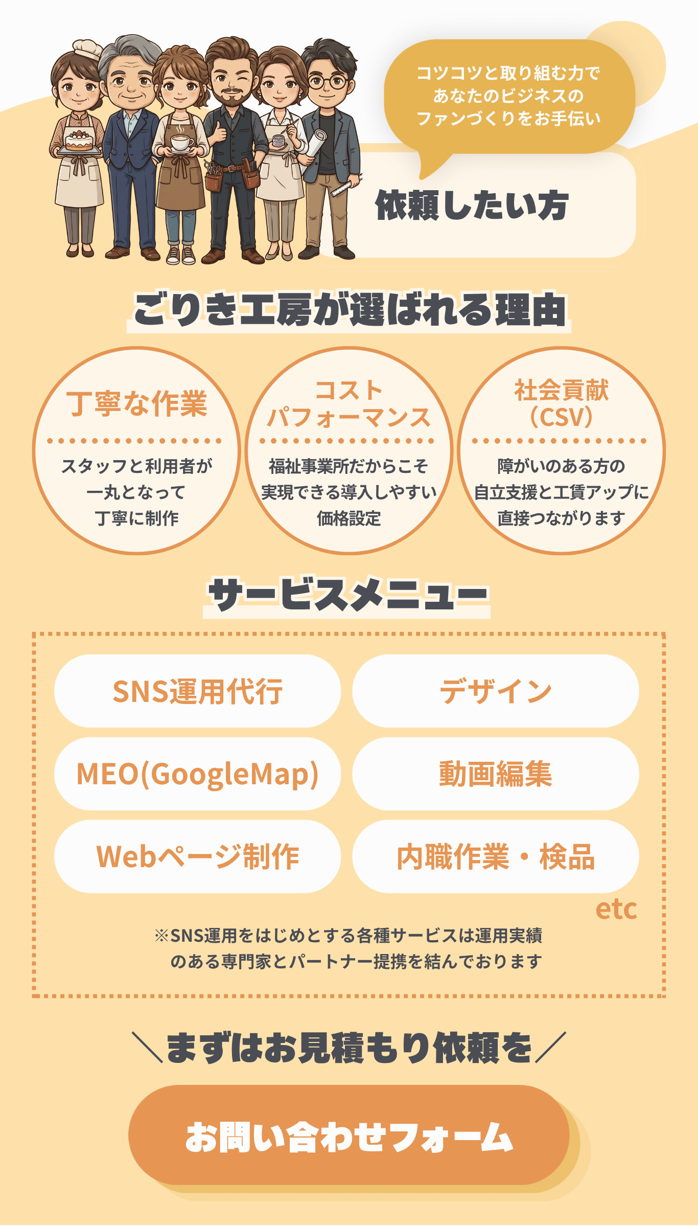 ごりき工房 お仕事依頼 SNS運用 動画編集 外注
