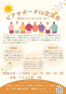 ピアサポーターさんとの交流会