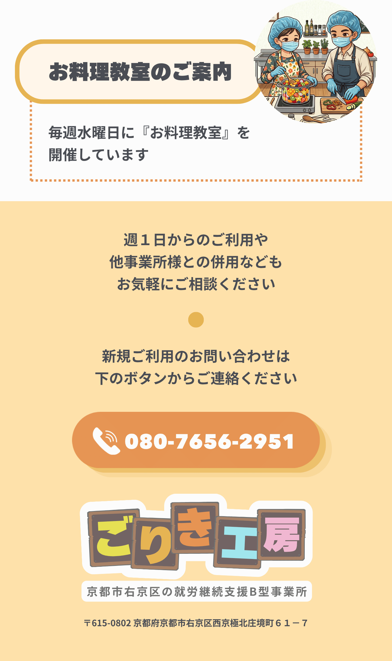 電話問い合わせ 08076562951 ごりき工房