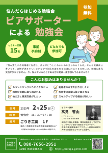 ピアサポーターによる勉強会