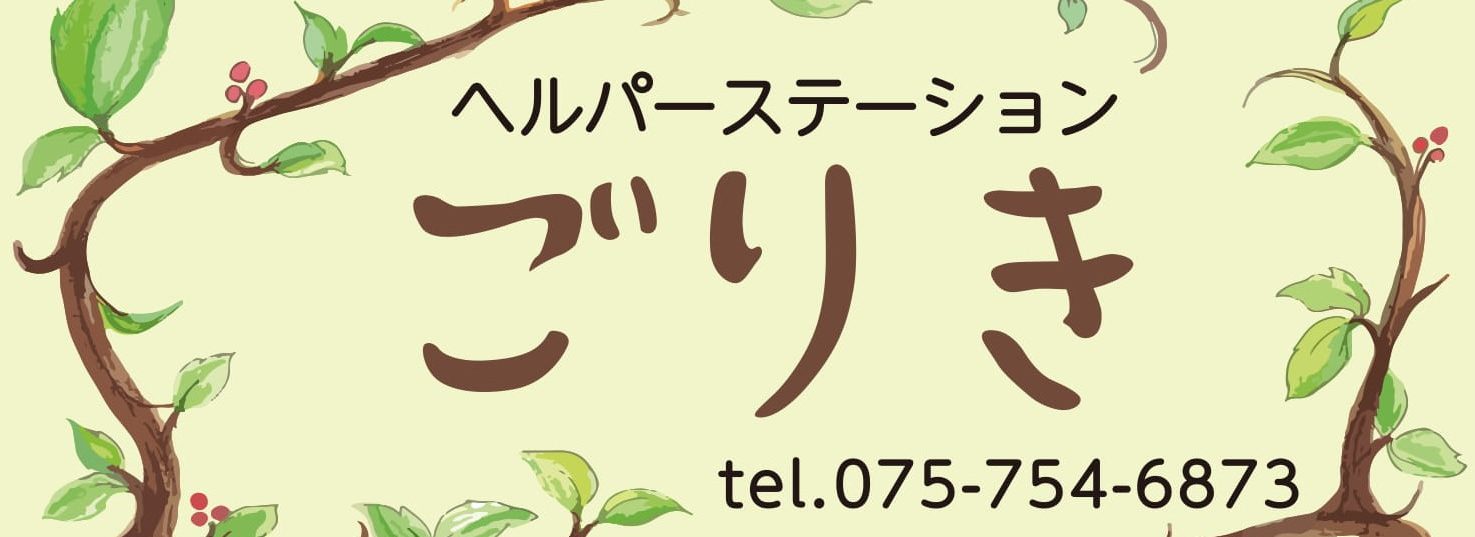 ヘルパーステーションごりき_壁面サイン190717-1 いのしし