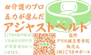 アジャストベルト